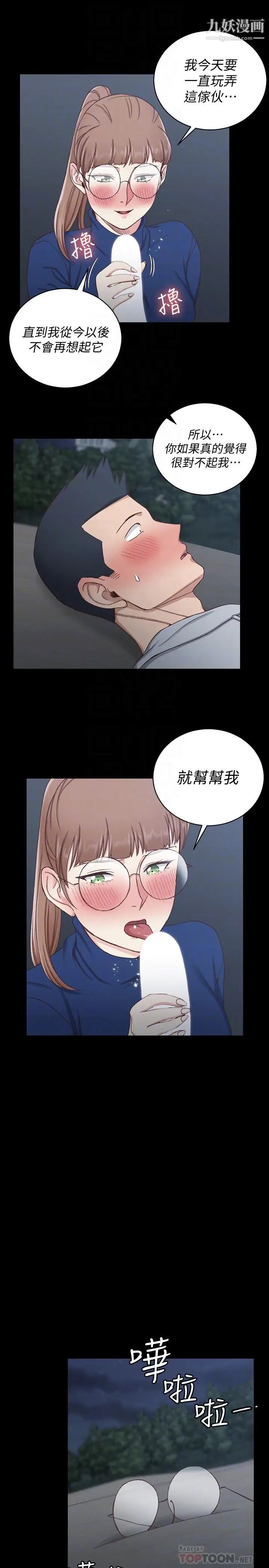 《迎新小套房》漫画 第95話-必須滿足助教姐姐的理由