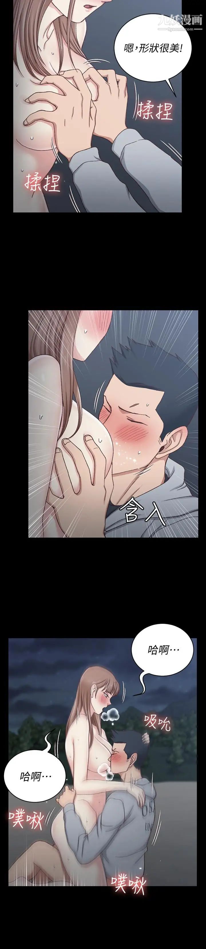 《迎新小套房》漫画 第95話-必須滿足助教姐姐的理由