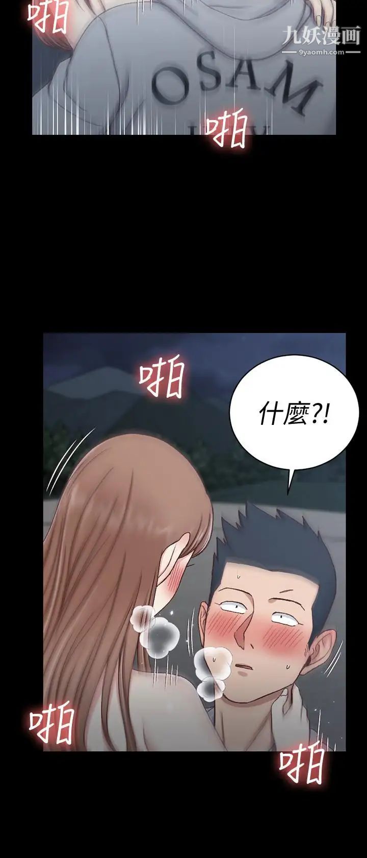 《迎新小套房》漫画 第95話-必須滿足助教姐姐的理由