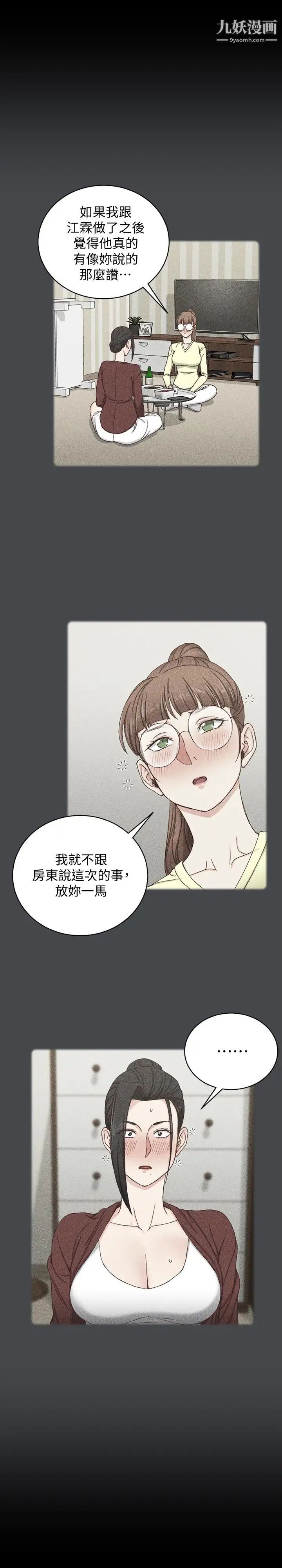 《迎新小套房》漫画 第95話-必須滿足助教姐姐的理由