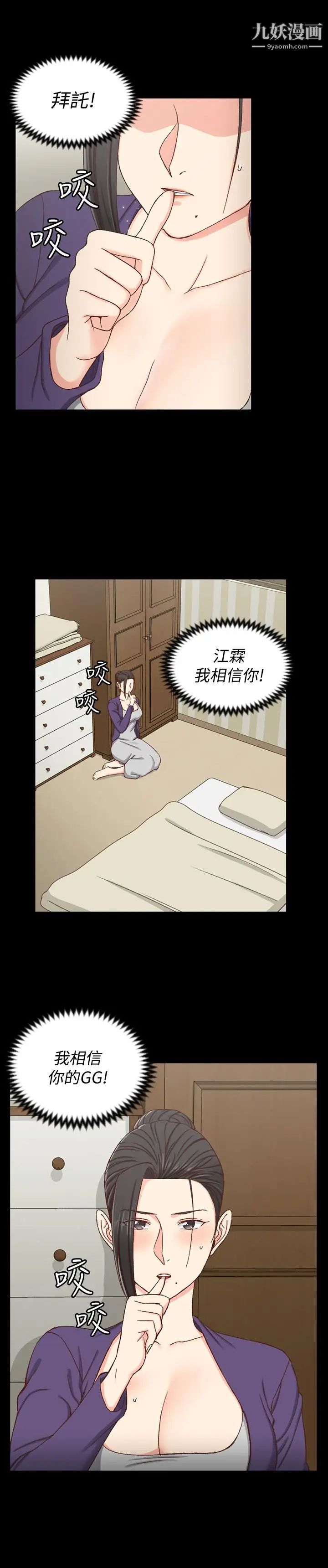 《迎新小套房》漫画 第96話-宿營結束，回歸小套房