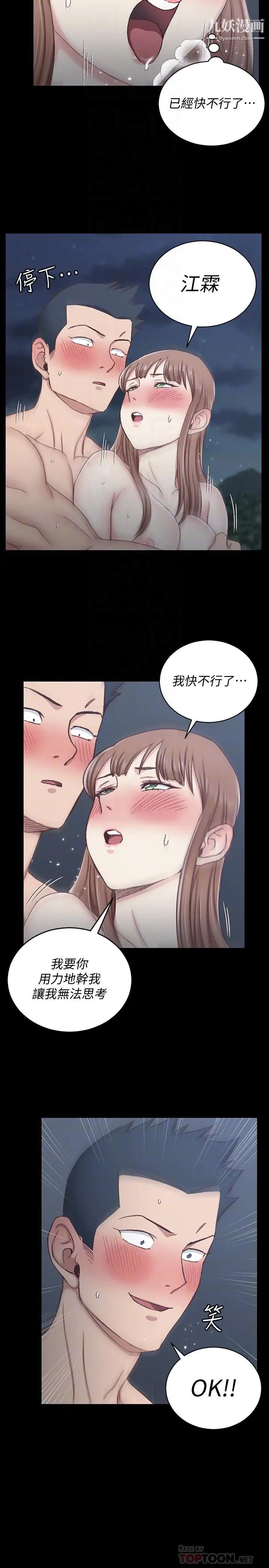 《迎新小套房》漫画 第96話-宿營結束，回歸小套房