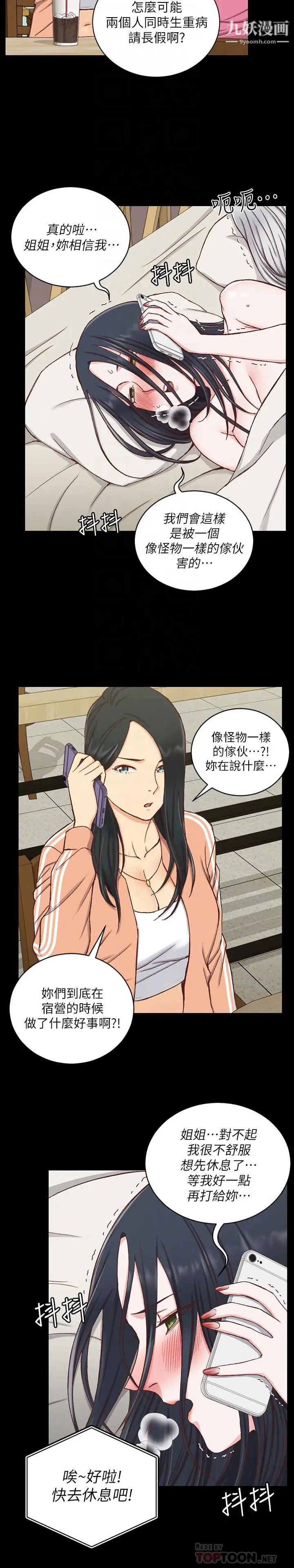 《迎新小套房》漫画 第97話-阿姨能滿足我的性幻想嗎