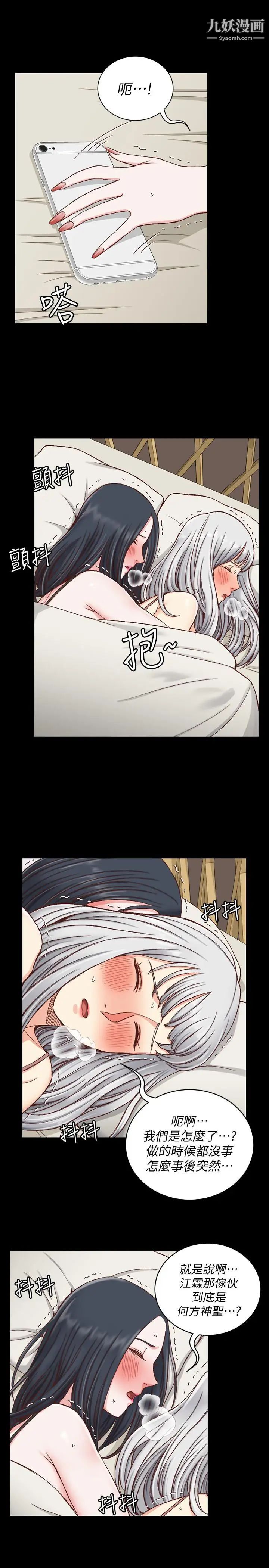 《迎新小套房》漫画 第97話-阿姨能滿足我的性幻想嗎