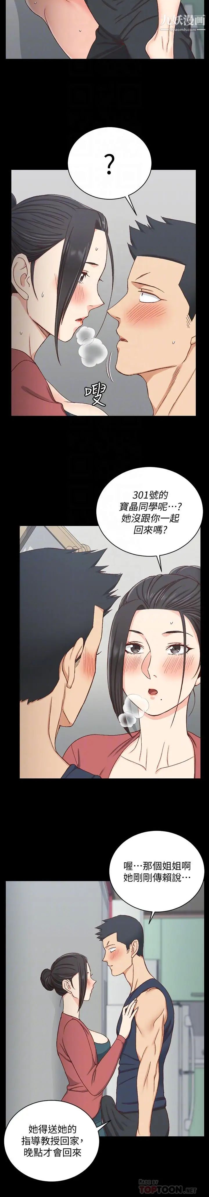 《迎新小套房》漫画 第97話-阿姨能滿足我的性幻想嗎