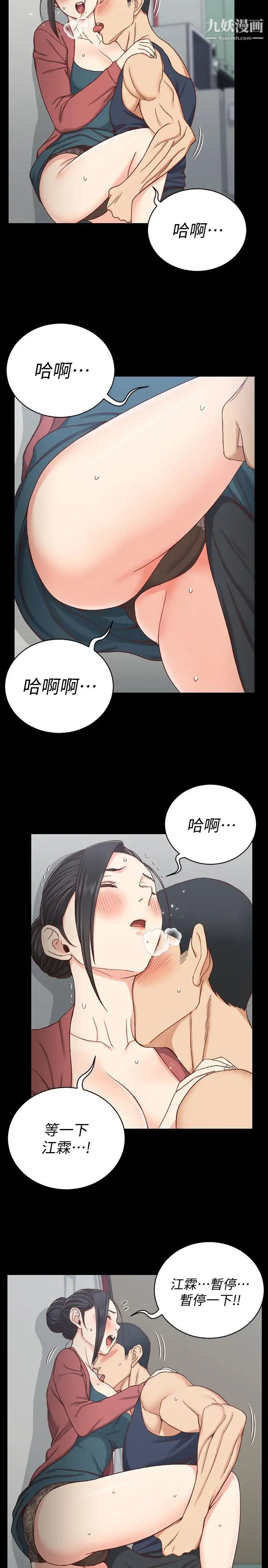 《迎新小套房》漫画 第97話-阿姨能滿足我的性幻想嗎
