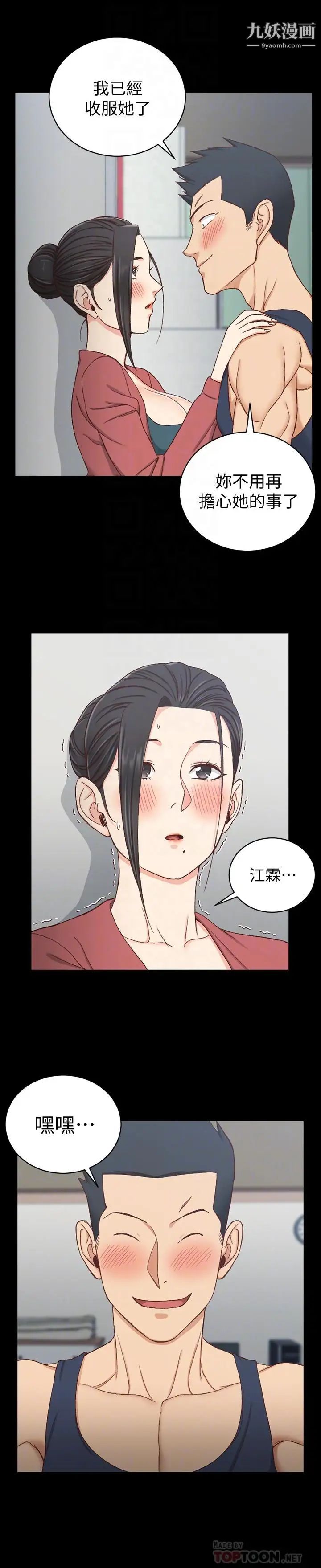 《迎新小套房》漫画 第97話-阿姨能滿足我的性幻想嗎