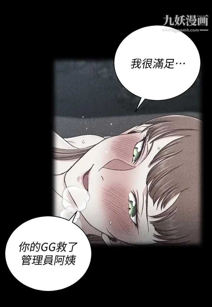 《迎新小套房》漫画 第97話-阿姨能滿足我的性幻想嗎