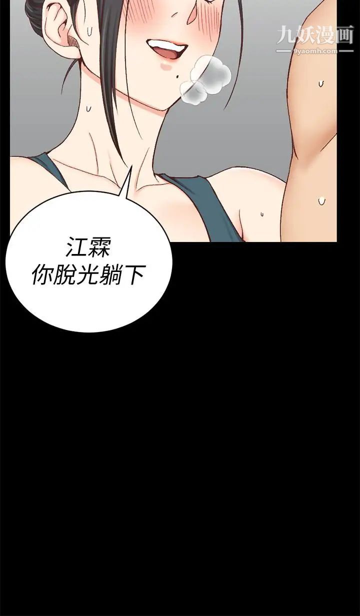 《迎新小套房》漫画 第97話-阿姨能滿足我的性幻想嗎