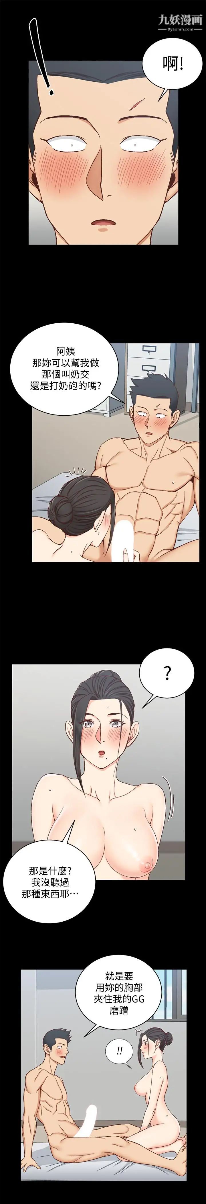 《迎新小套房》漫画 第97話-阿姨能滿足我的性幻想嗎