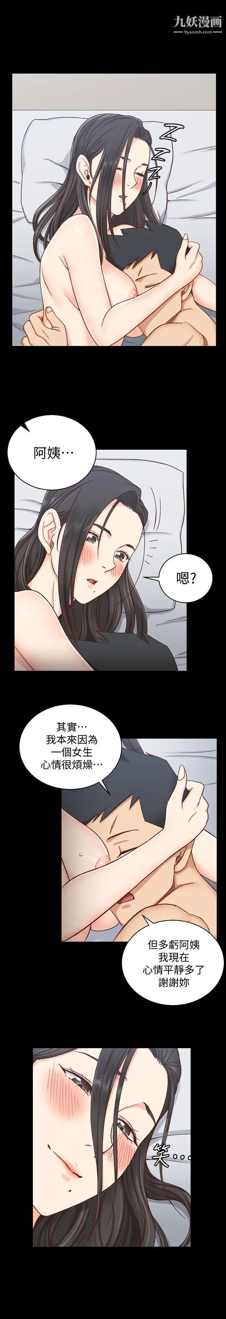 《迎新小套房》漫画 第98話-火熱的報答