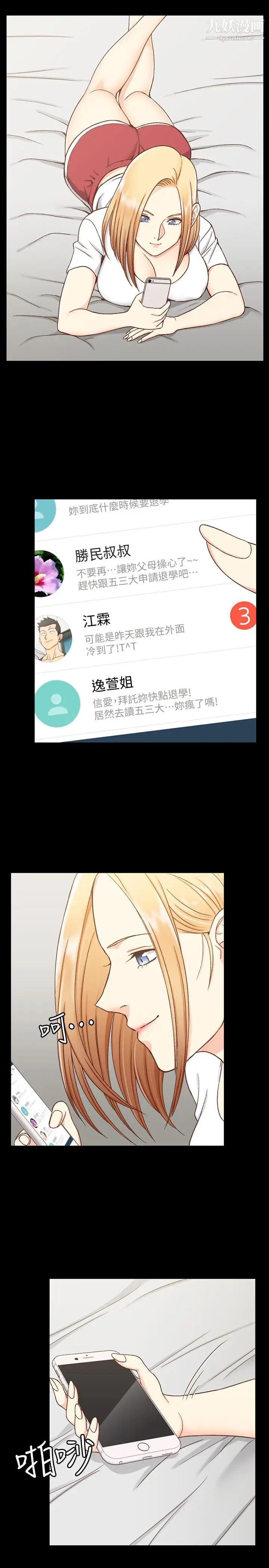 《迎新小套房》漫画 第98話-火熱的報答
