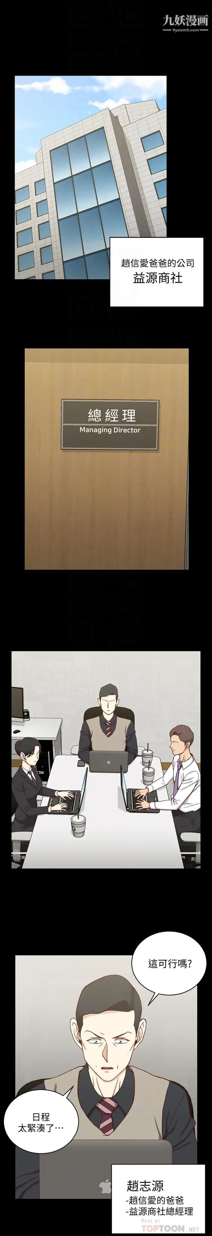 《迎新小套房》漫画 第99話-車敏晶的合作計畫