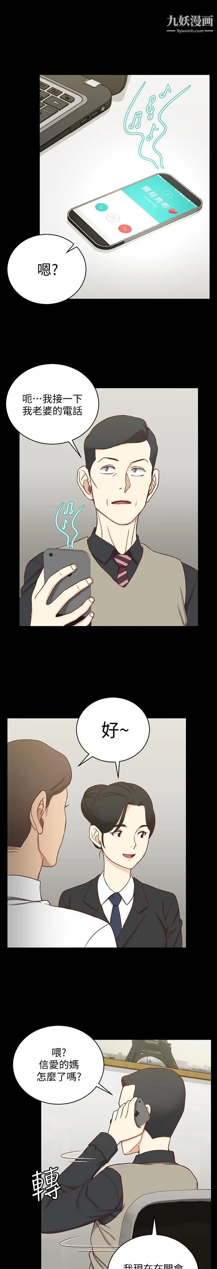 《迎新小套房》漫画 第99話-車敏晶的合作計畫