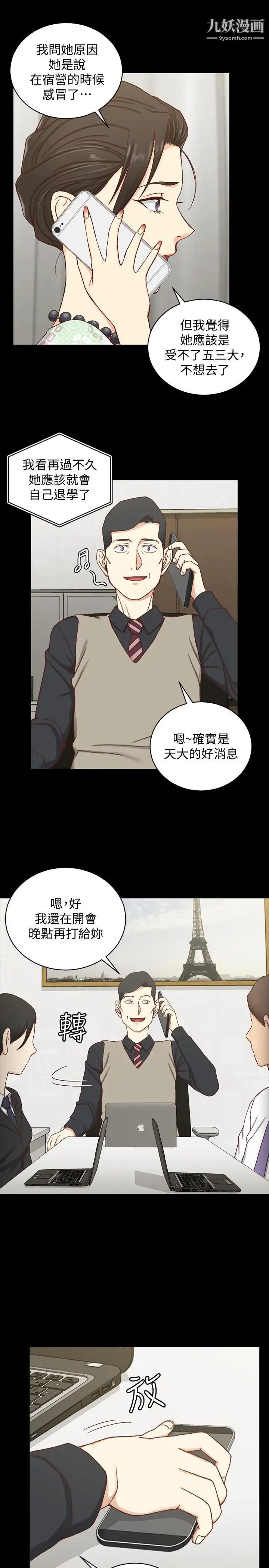 《迎新小套房》漫画 第99話-車敏晶的合作計畫