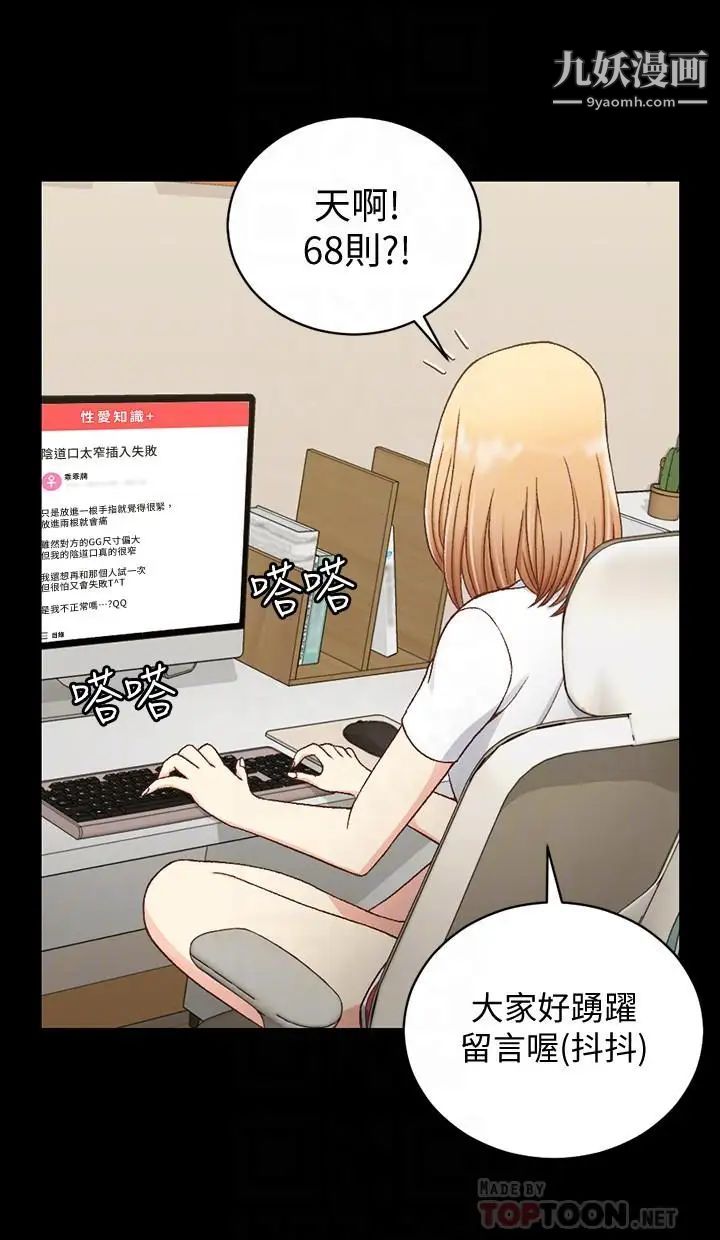 《迎新小套房》漫画 第99話-車敏晶的合作計畫