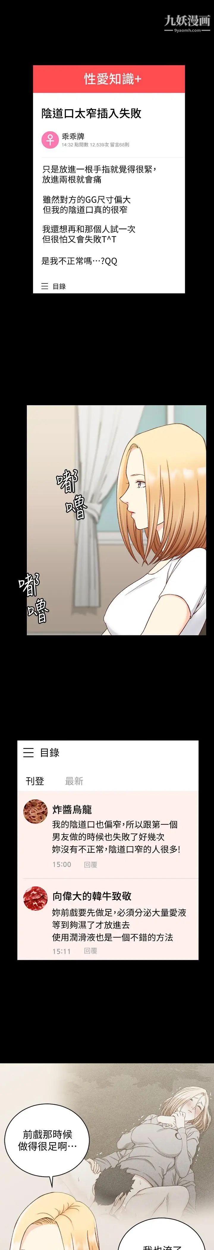 《迎新小套房》漫画 第99話-車敏晶的合作計畫