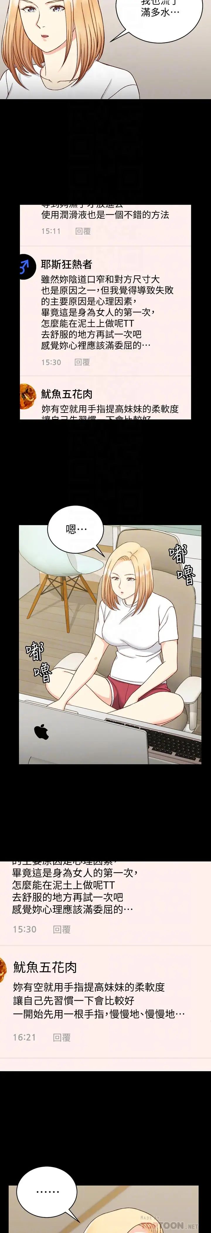 《迎新小套房》漫画 第99話-車敏晶的合作計畫