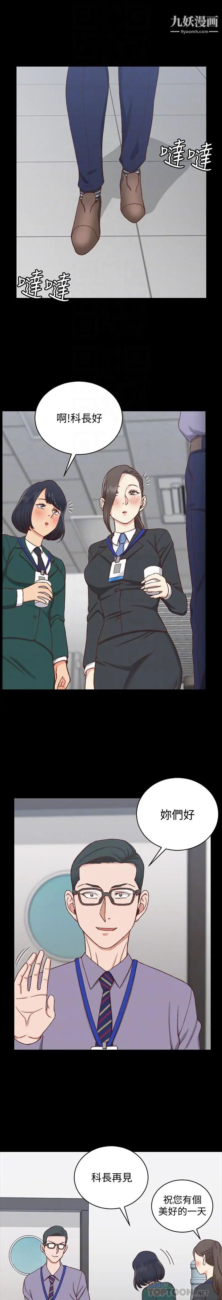 《迎新小套房》漫画 第99話-車敏晶的合作計畫
