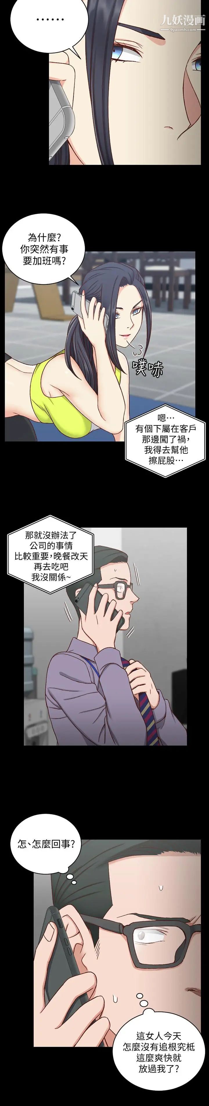 《迎新小套房》漫画 第99話-車敏晶的合作計畫