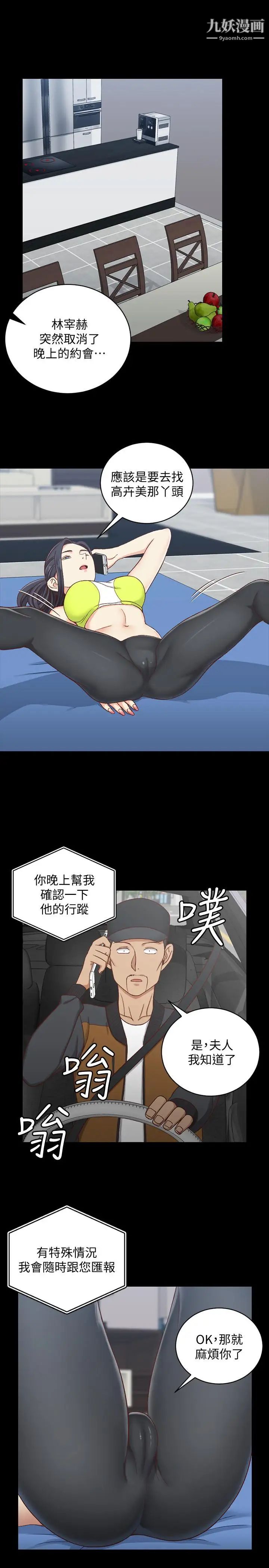《迎新小套房》漫画 第99話-車敏晶的合作計畫