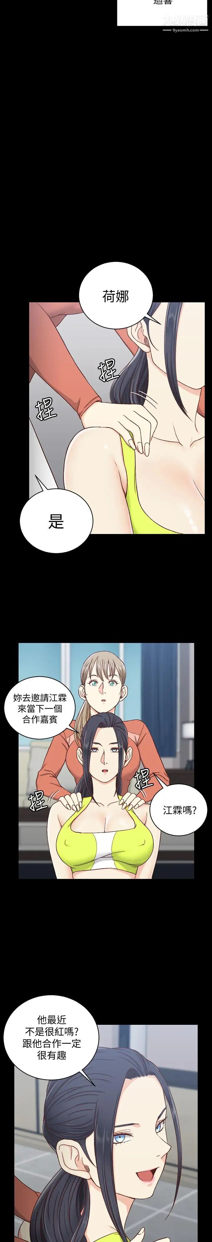 《迎新小套房》漫画 第99話-車敏晶的合作計畫