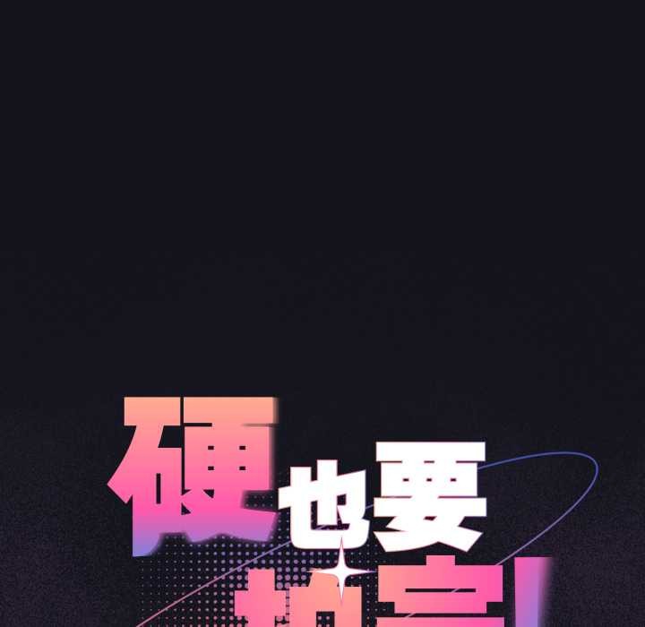 《硬也要拍完》漫画 第12話