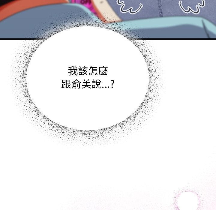 《硬也要拍完》漫画 第19話