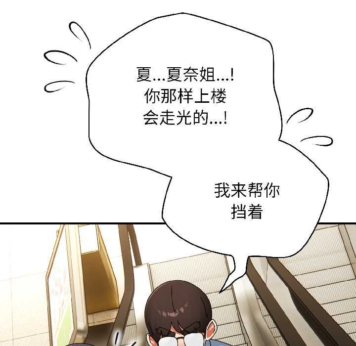 《硬也要拍完》漫画 第20話