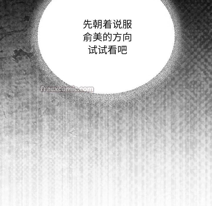 《硬也要拍完》漫画 第6話