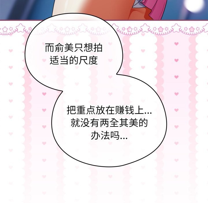 《硬也要拍完》漫画 第6話
