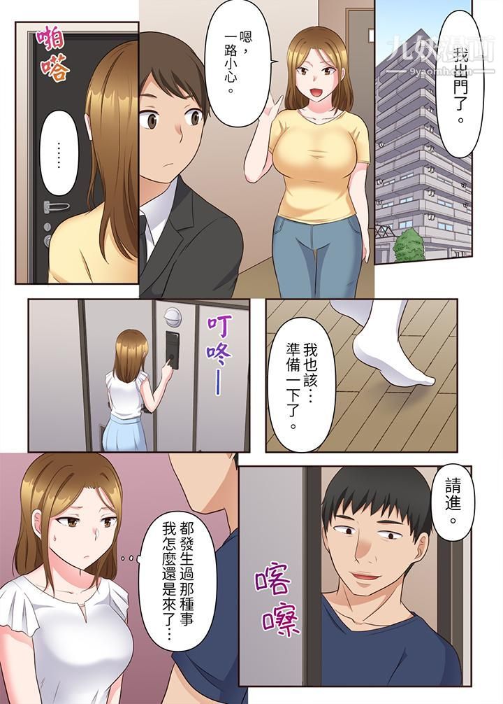 《淫亂人妻的NTR治療～背著深愛的丈夫被陌生男人幹到高潮…！》漫画 第10話