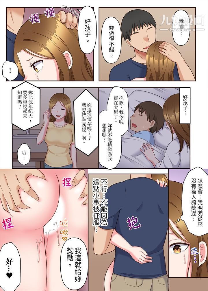 《淫亂人妻的NTR治療～背著深愛的丈夫被陌生男人幹到高潮…！》漫画 第10話