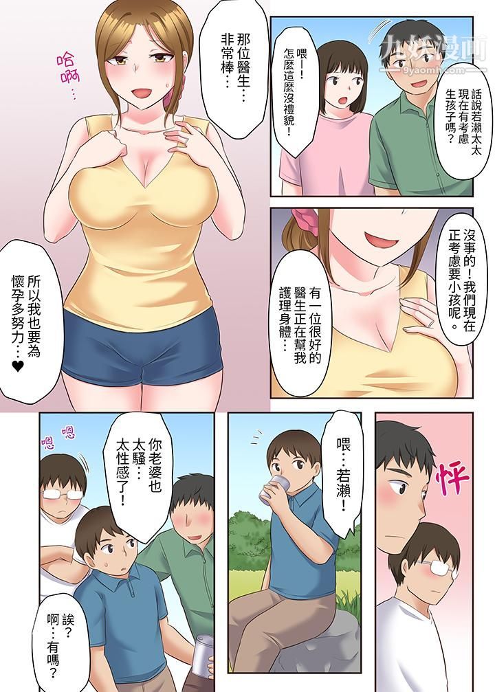 《淫亂人妻的NTR治療～背著深愛的丈夫被陌生男人幹到高潮…！》漫画 第11話