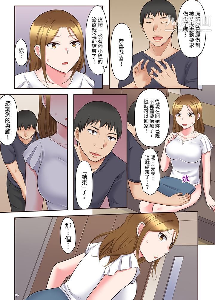 《淫亂人妻的NTR治療～背著深愛的丈夫被陌生男人幹到高潮…！》漫画 第12話