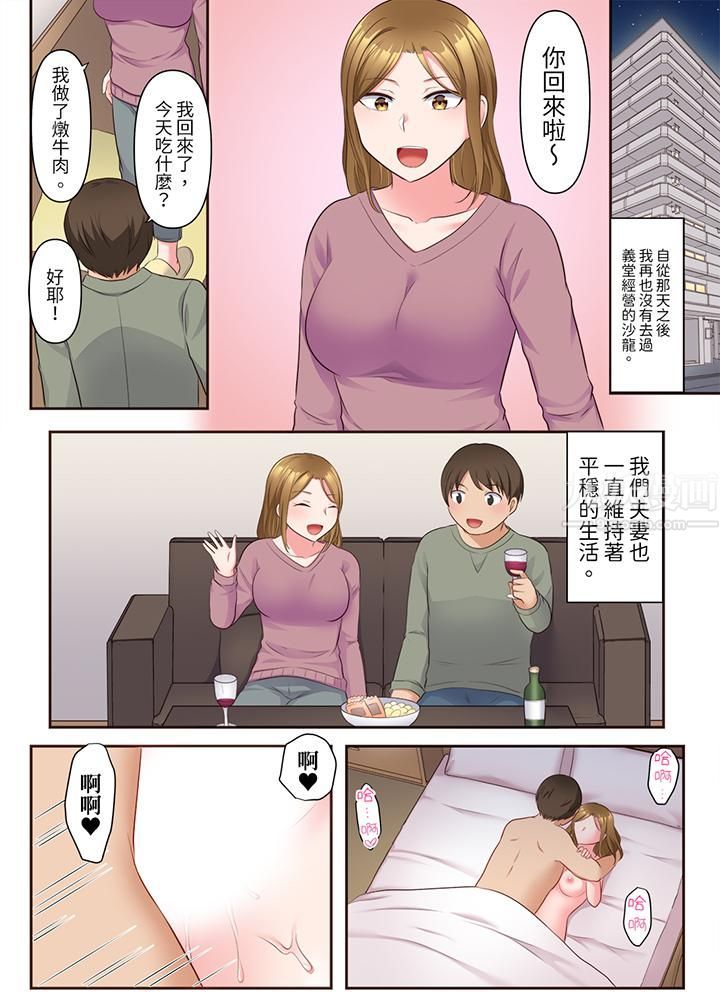 《淫亂人妻的NTR治療～背著深愛的丈夫被陌生男人幹到高潮…！》漫画 第13話