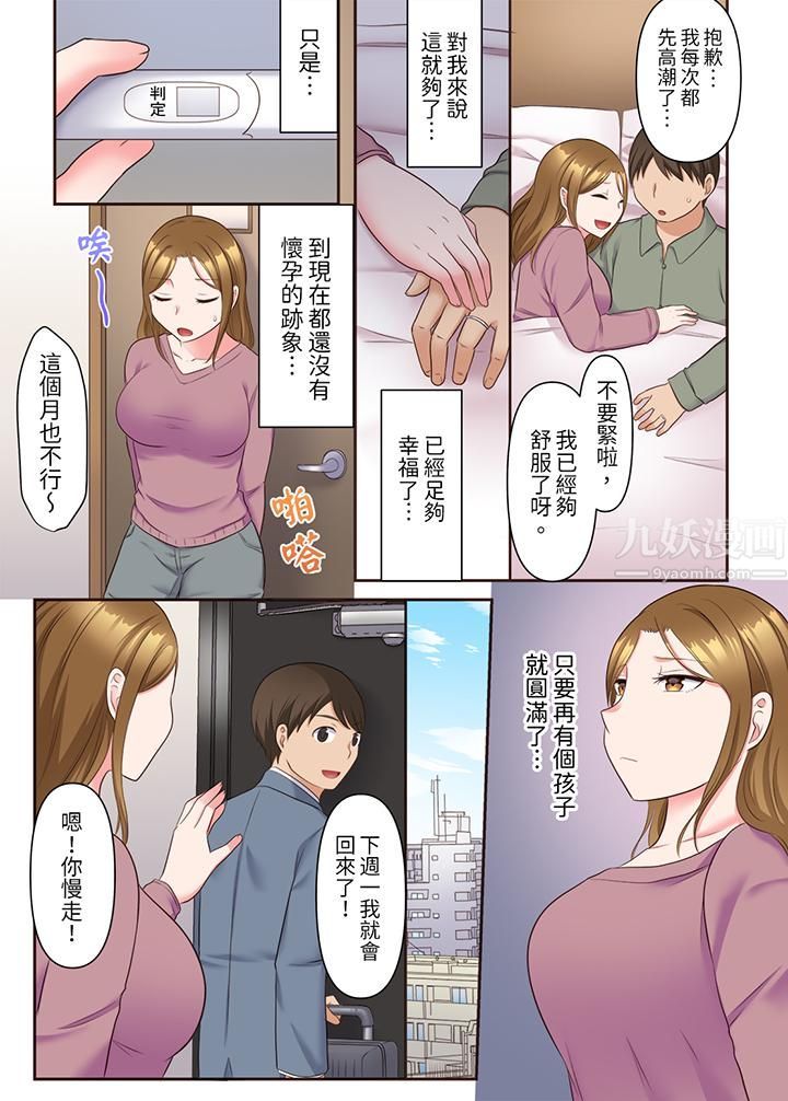 《淫亂人妻的NTR治療～背著深愛的丈夫被陌生男人幹到高潮…！》漫画 第13話