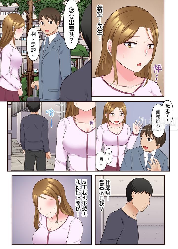 《淫亂人妻的NTR治療～背著深愛的丈夫被陌生男人幹到高潮…！》漫画 第13話