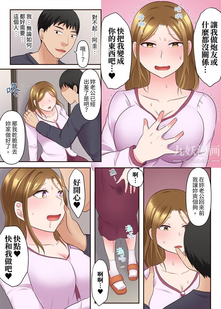 《淫亂人妻的NTR治療～背著深愛的丈夫被陌生男人幹到高潮…！》漫画 第13話