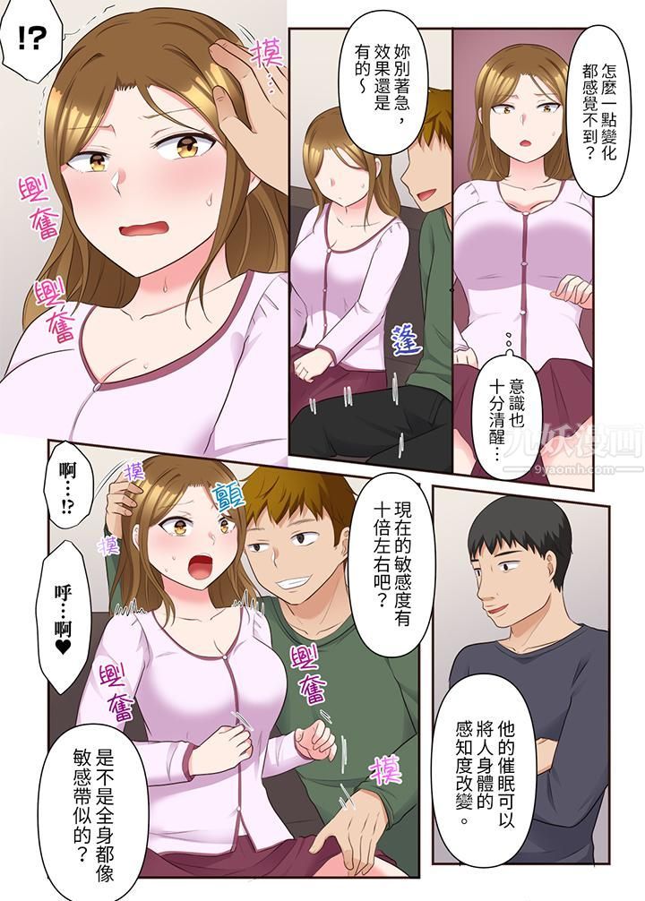 《淫亂人妻的NTR治療～背著深愛的丈夫被陌生男人幹到高潮…！》漫画 第13話