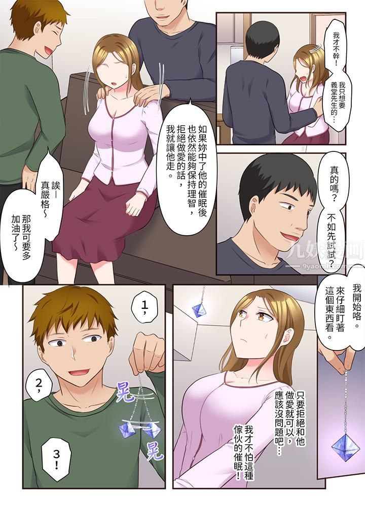 《淫亂人妻的NTR治療～背著深愛的丈夫被陌生男人幹到高潮…！》漫画 第13話