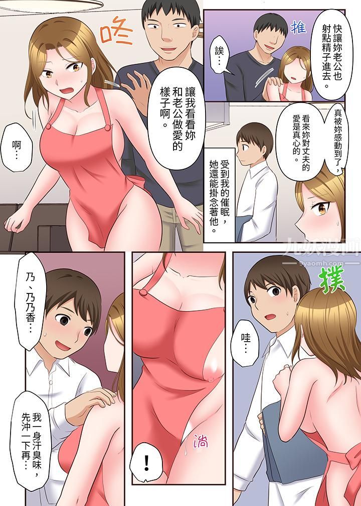 《淫亂人妻的NTR治療～背著深愛的丈夫被陌生男人幹到高潮…！》漫画 第16話