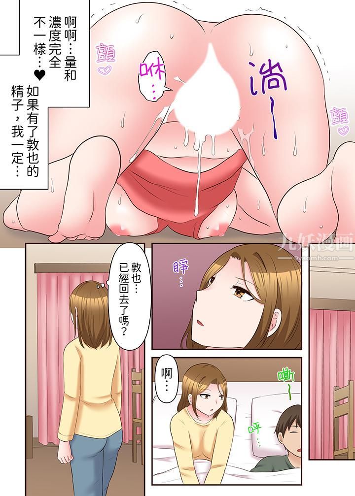 《淫亂人妻的NTR治療～背著深愛的丈夫被陌生男人幹到高潮…！》漫画 第16話
