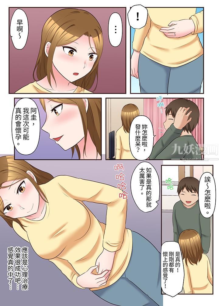 《淫亂人妻的NTR治療～背著深愛的丈夫被陌生男人幹到高潮…！》漫画 第16話