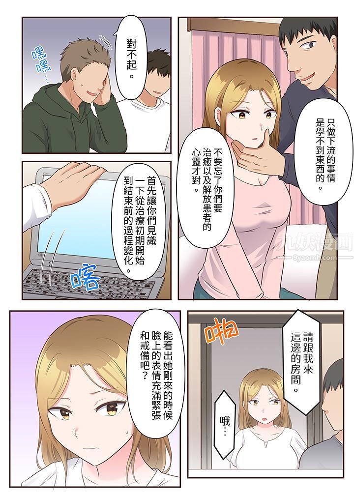 《淫亂人妻的NTR治療～背著深愛的丈夫被陌生男人幹到高潮…！》漫画 第17話
