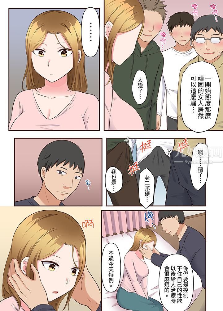 《淫亂人妻的NTR治療～背著深愛的丈夫被陌生男人幹到高潮…！》漫画 第17話