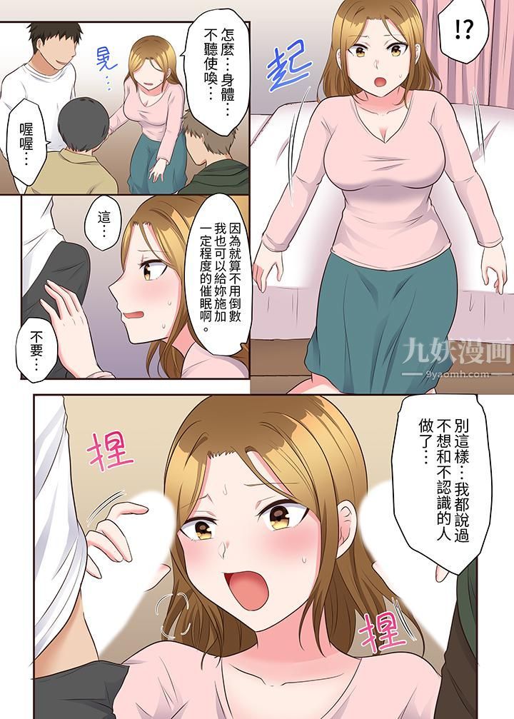 《淫亂人妻的NTR治療～背著深愛的丈夫被陌生男人幹到高潮…！》漫画 第17話
