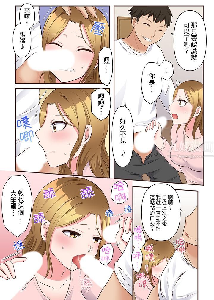 《淫亂人妻的NTR治療～背著深愛的丈夫被陌生男人幹到高潮…！》漫画 第17話