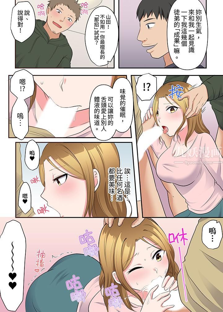 《淫亂人妻的NTR治療～背著深愛的丈夫被陌生男人幹到高潮…！》漫画 第17話