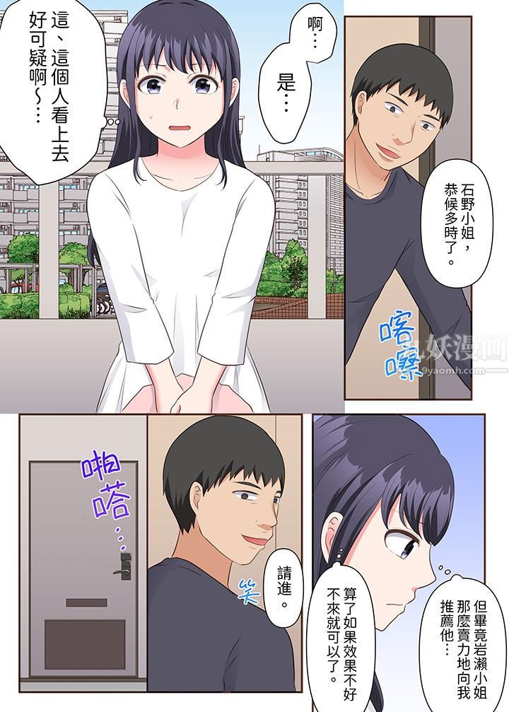 《淫亂人妻的NTR治療～背著深愛的丈夫被陌生男人幹到高潮…！》漫画 第18話-最終話